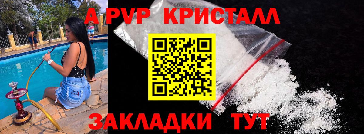 APVP крисы CK Усть-Илимск