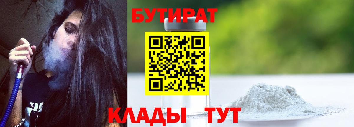 Бутират BDO Усть-Илимск