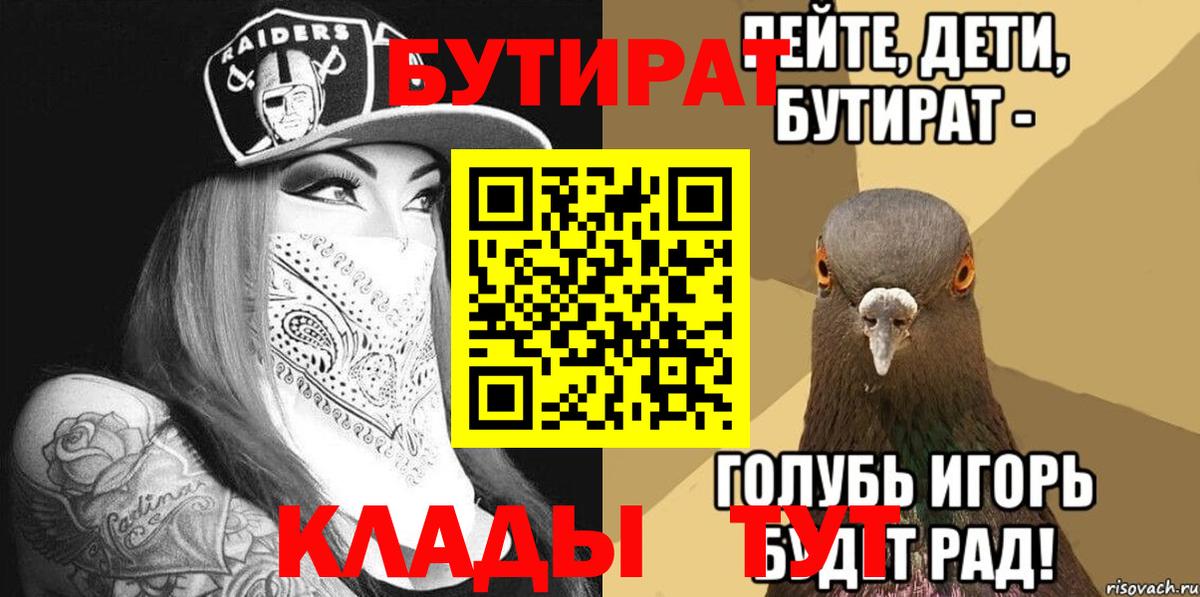 Усть-Илимск  БУТИРАТ BDO 33%  Бутират  Вход с VPN 