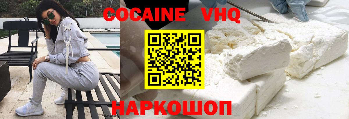 Кокаин VHQ  КОКАИН 97%  Усть-Илимск  Вход с VPN 