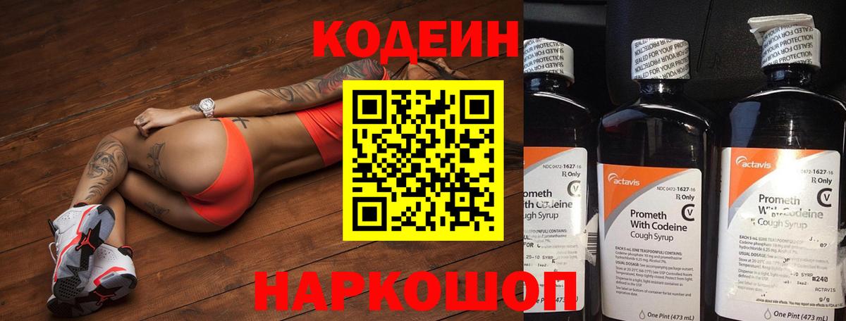 Усть-Илимск  Кодеиновый сироп Lean Purple Drank  Codein напиток Lean (лин)  Вход с VPN 
