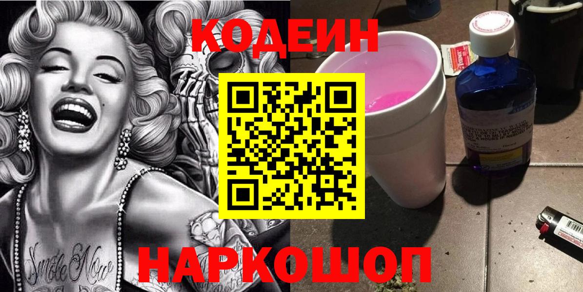 Кодеин напиток Lean (лин) Усть-Илимск