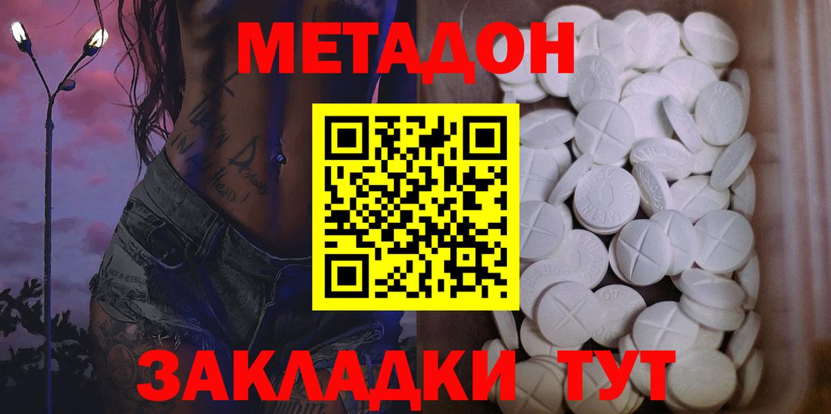 Метадон белоснежный Усть-Илимск
