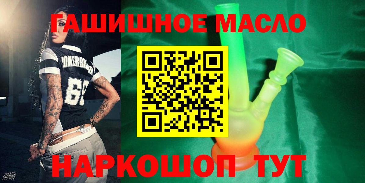 Усть-Илимск  Дистиллят ТГК жижа  Вход с VPN  ТГК гашишное масло 